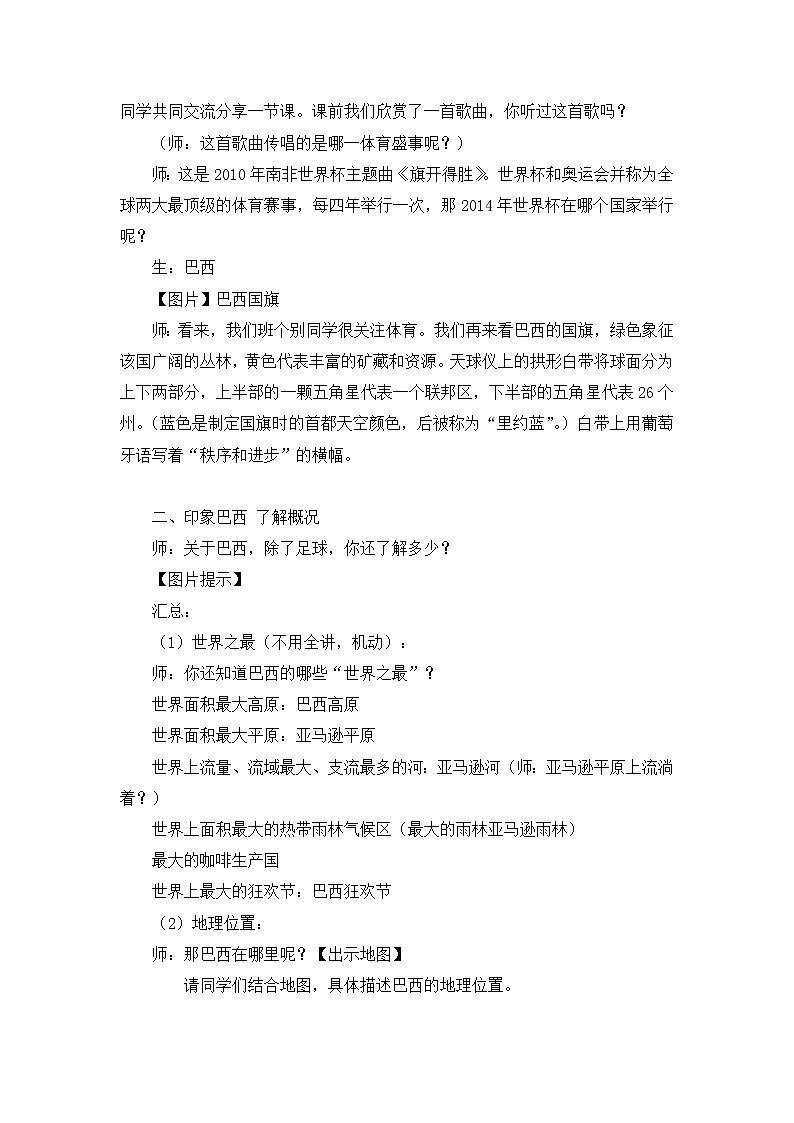 人教版（人文与地理）上册初中历史与社会第四单元第五课《城市规划的典范巴西利亚》教案02