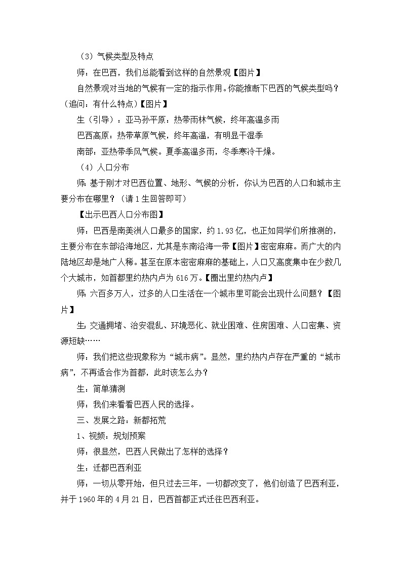 人教版（人文与地理）上册初中历史与社会第四单元第五课《城市规划的典范巴西利亚》教案03