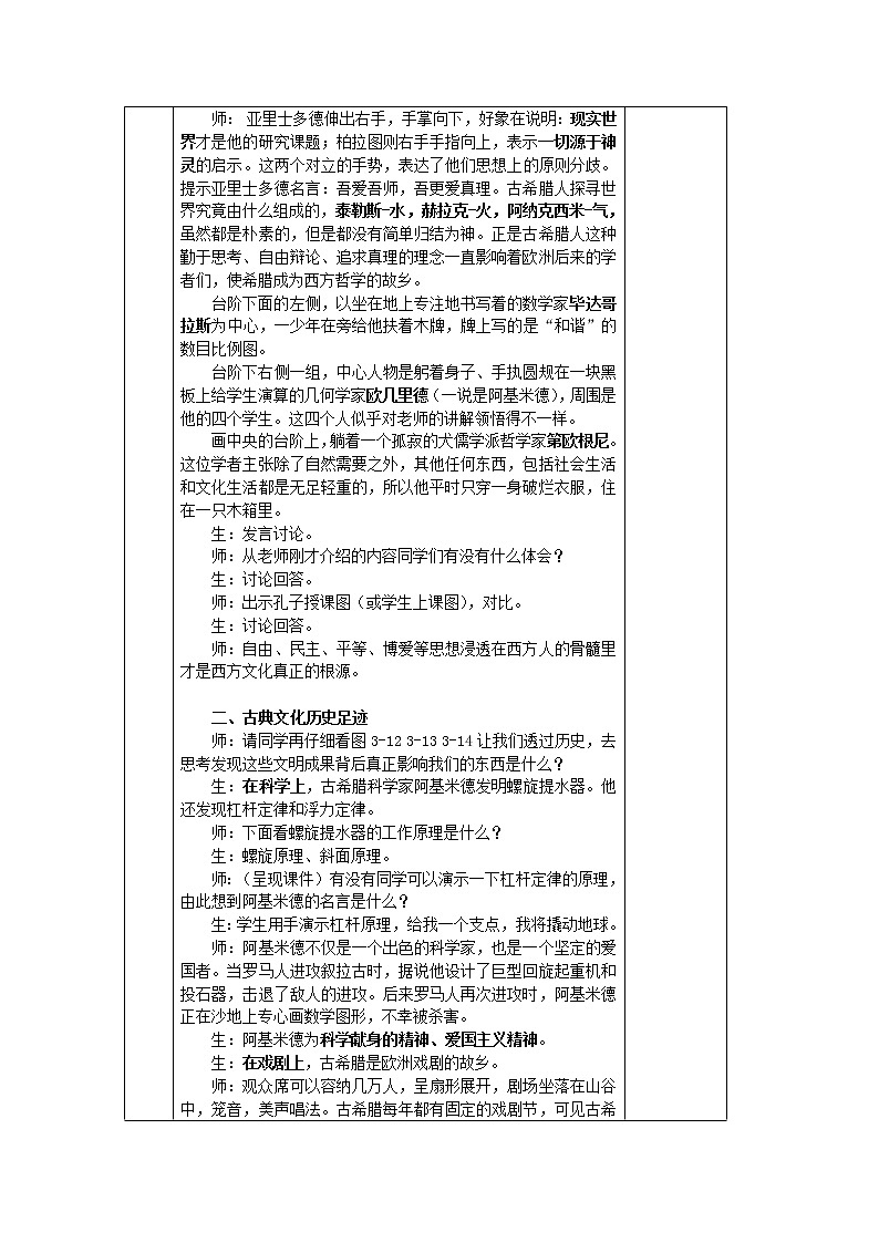 人教版八年级历史与社会上册教案：1.3.3西方文化之源第2页