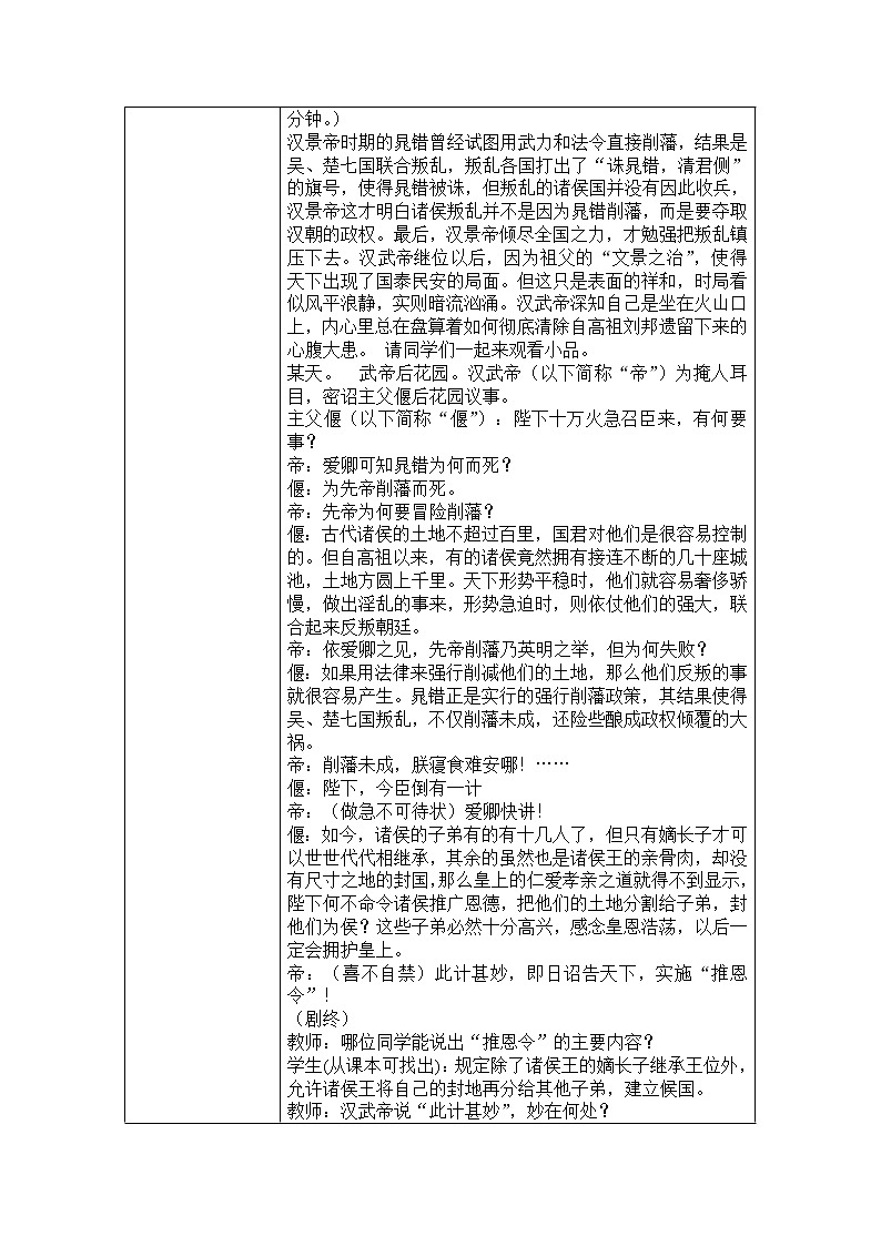人教版八年级历史与社会上册教案3.3  汉武帝时代的大一统格局第2页