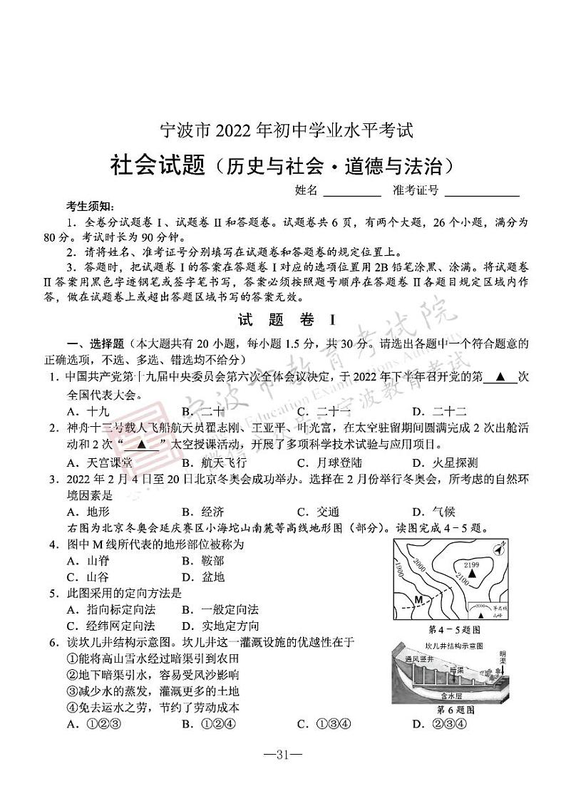 2022年浙江宁波中考真题历史与社会道德与法治卷及答案（图片版）01