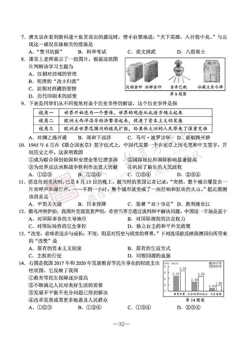 2022年浙江宁波中考真题历史与社会道德与法治卷及答案（图片版）02