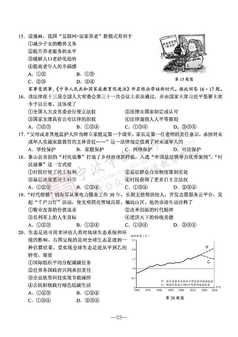 2022年浙江宁波中考真题历史与社会道德与法治卷及答案（图片版）03