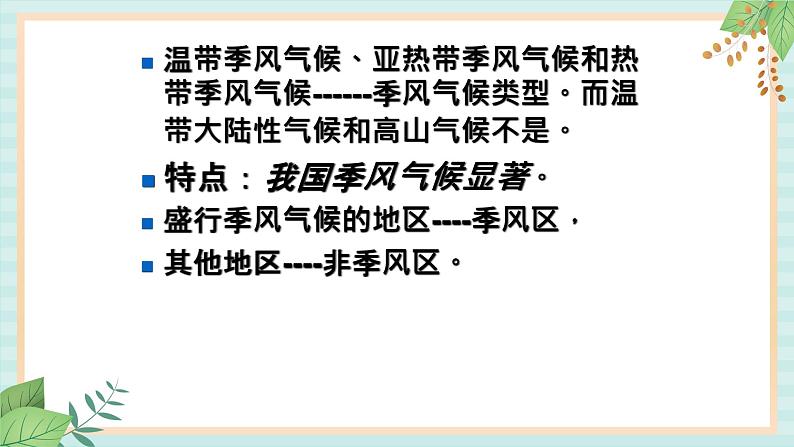 人教版初中历史与社会下册《季风的影响》课件(1)06