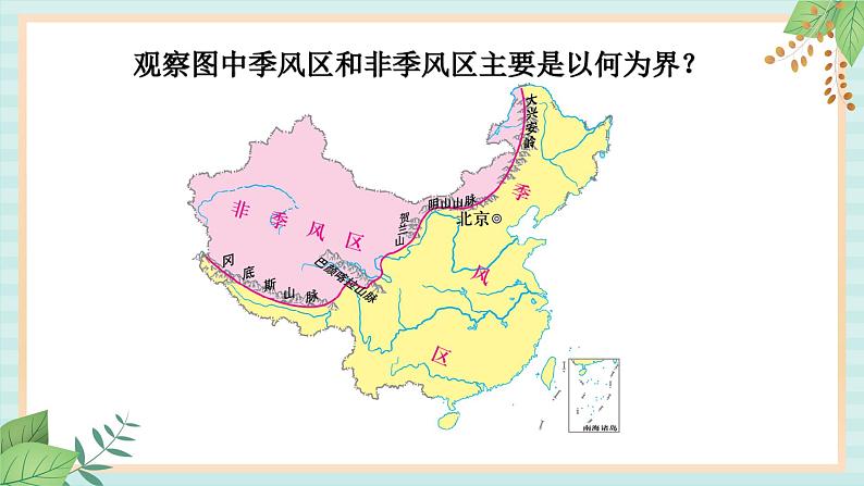 人教版初中历史与社会下册《季风的影响》课件(1)07