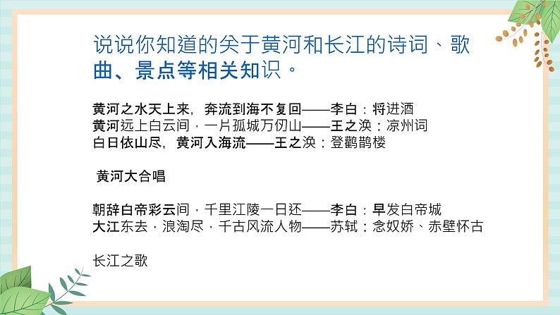 人教版初中历史与社会下册《母亲河》课件(1)03