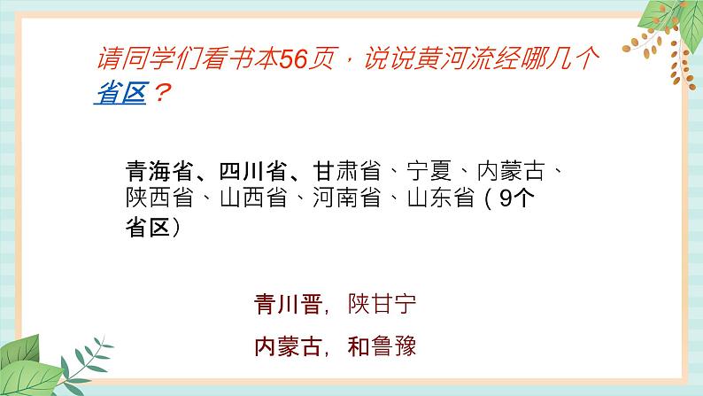 人教版初中历史与社会下册《母亲河》课件(1)06