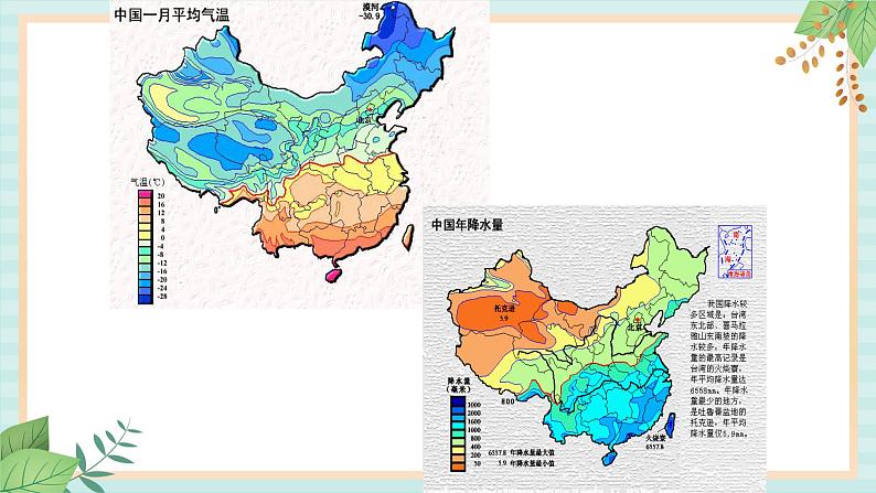 人教版初中历史与社会下册《秦岭——淮河分南北》课件07