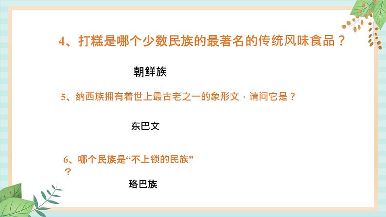 人教版初中历史与社会下册《多民族的大家庭》课件07