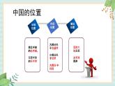 人教版初中历史与社会下册《辽阔的疆域》课件