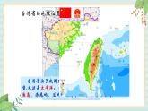 人教版初中历史与社会下册综合探究五：走进台湾课件