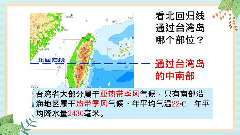 人教版初中历史与社会下册综合探究五：走进台湾课件06