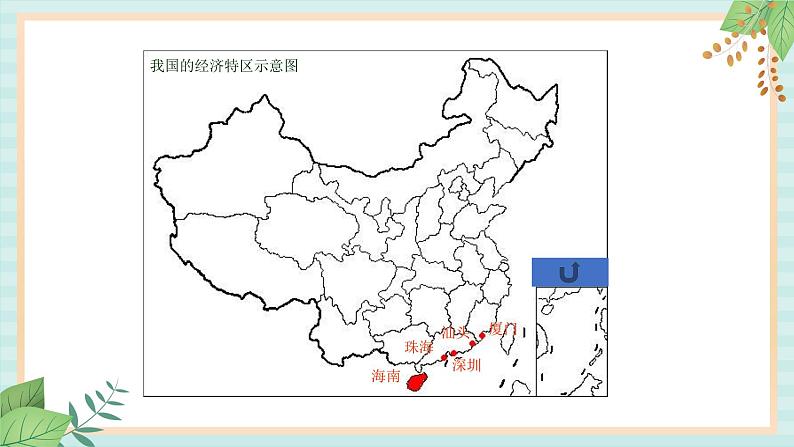 人教版初中历史与社会下册《珠三角地区》课件第4页