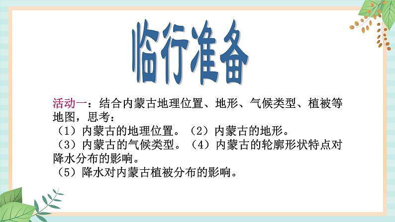 人教版初中历史与社会下册《草原风情》课件07