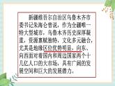 人教版初中历史与社会下册《乌鲁木齐》课件