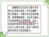 人教版初中历史与社会下册《乌鲁木齐》课件