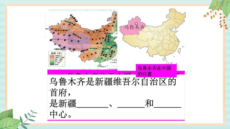 人教版初中历史与社会下册《乌鲁木齐》课件04