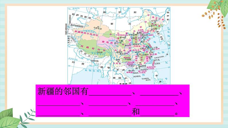 人教版初中历史与社会下册《乌鲁木齐》课件06