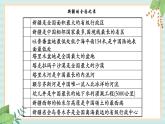 人教版初中历史与社会下册《丝路明珠》课件