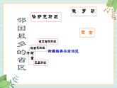 人教版初中历史与社会下册《丝路明珠》课件