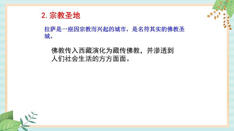 人教版初中历史与社会下册《日光之城拉萨》课件07