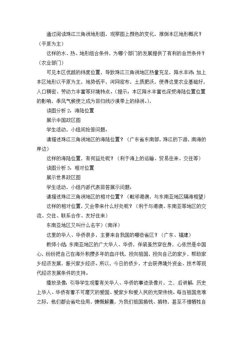 人教版历史与社会下册《开放的珠江三角洲》教案03