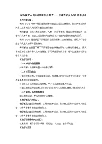 初中历史与社会人教版 (人文地理)下册综合探究五   如何开展社会调查——以调查家乡为例精品教案