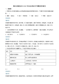 2022年浙江省丽水市中考真题历史与社会（历史部分）卷及答案（文字版）