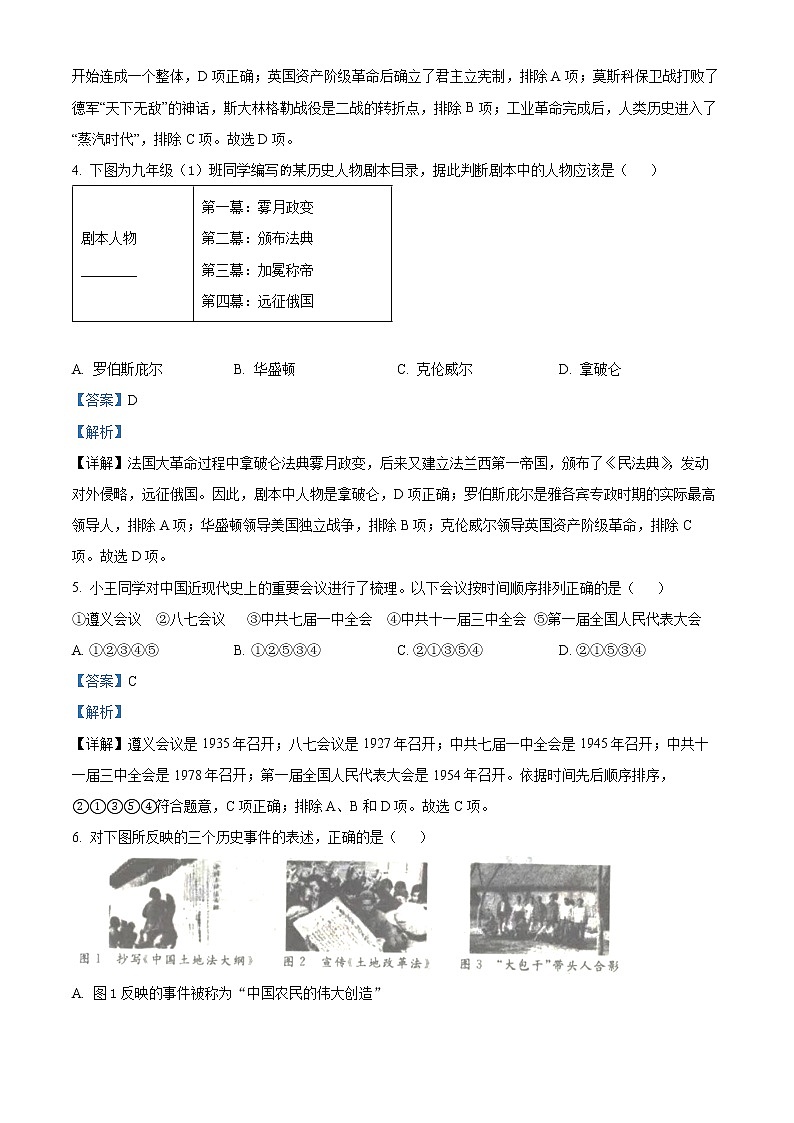 2022年浙江省丽水市中考历史与社会（历史部分）试题（答案）第2页