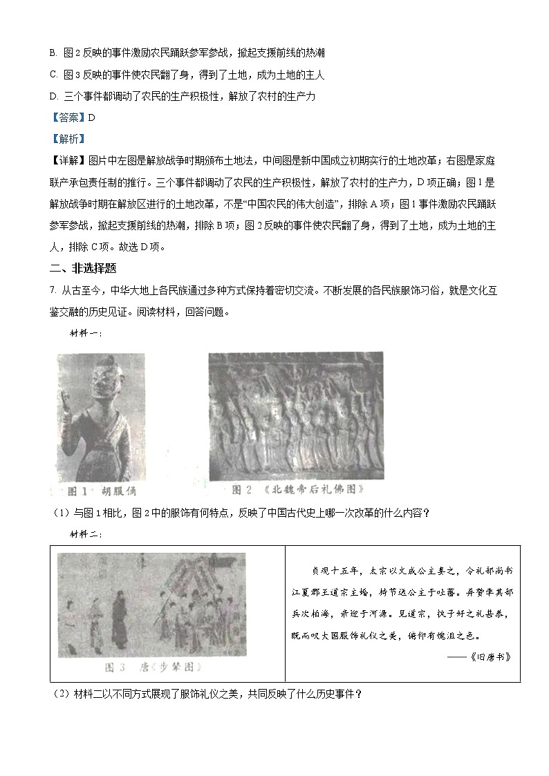 2022年浙江省丽水市中考历史与社会（历史部分）试题（答案）第3页