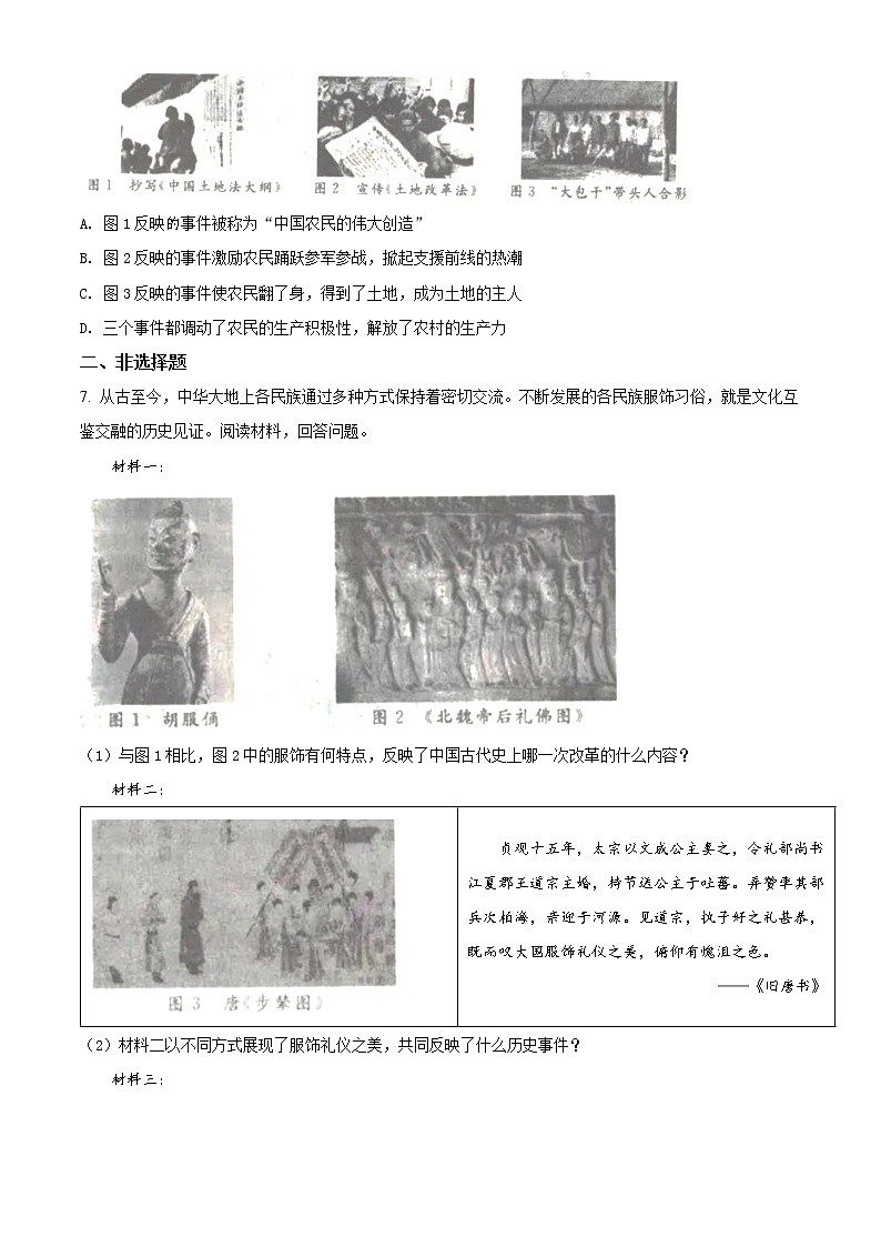 2022年浙江省丽水市中考历史与社会（历史部分）试题（试卷）第2页