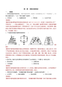 初中历史与社会人教版 (新课标)八年级上册第二单元 中世纪的欧亚国家第一课 西欧封建国家练习题