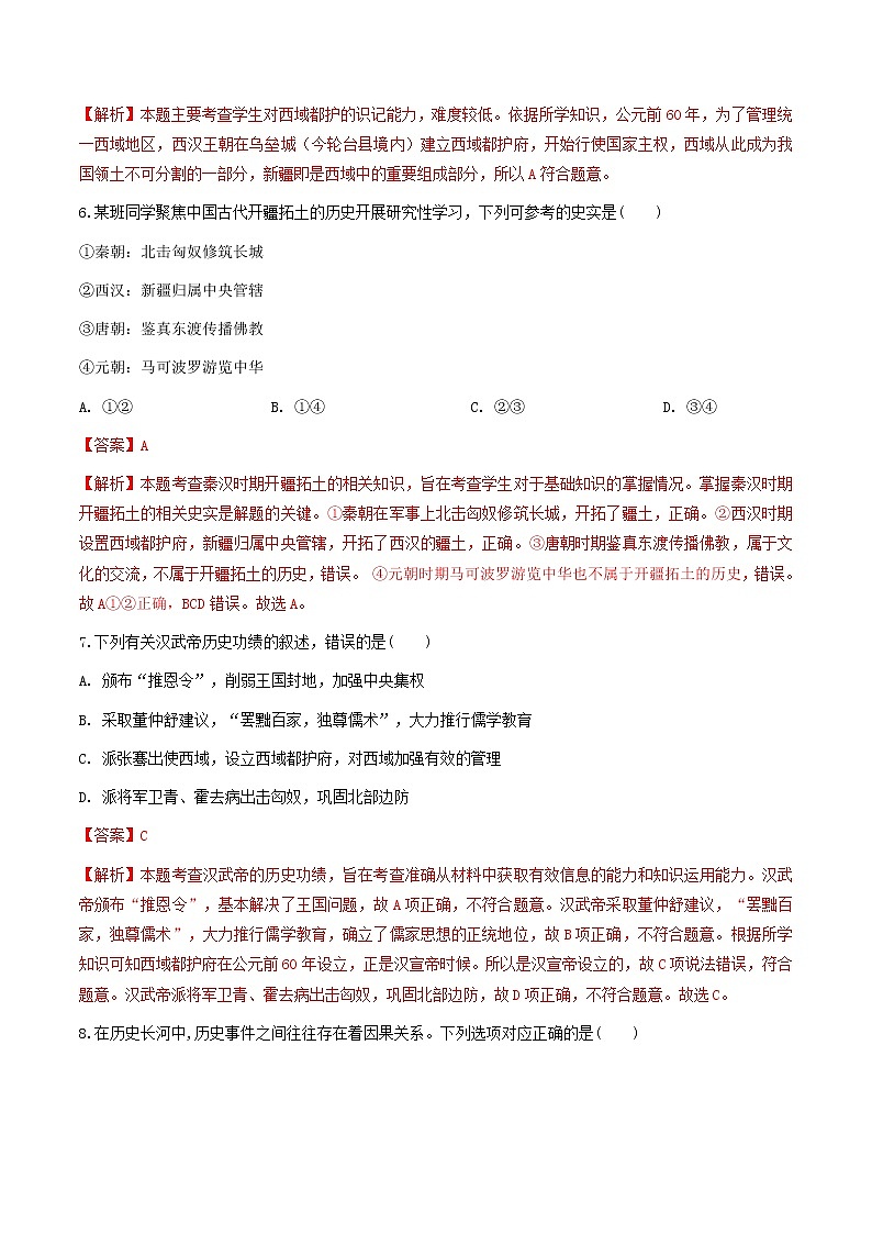 第4课 开疆拓土与对外交流（练习）（解析版）第3页