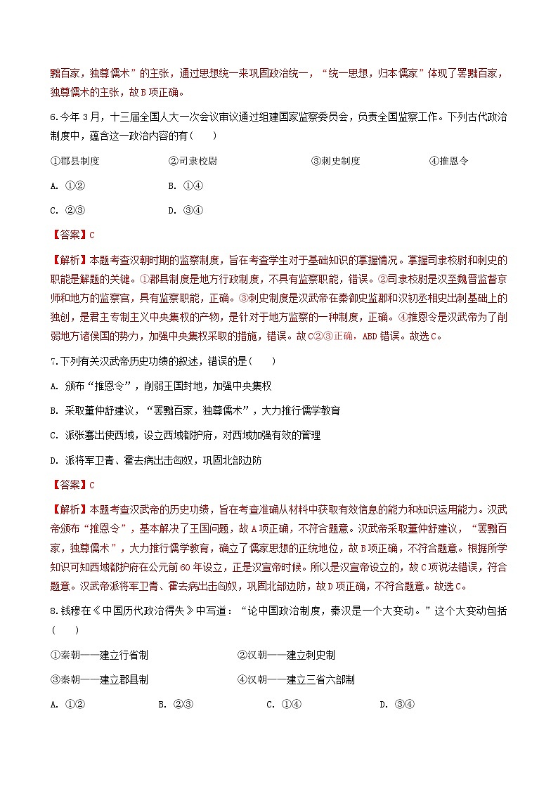 第3课 汉武帝推进大一统格局（练习）（解析版）第3页