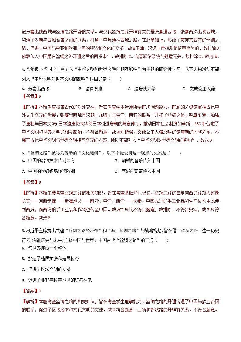 综合探究三  探寻丝绸之路（练习）-2020-2021学年八年级历史与社会上册同步（人教版新课程标准）(15235143)02