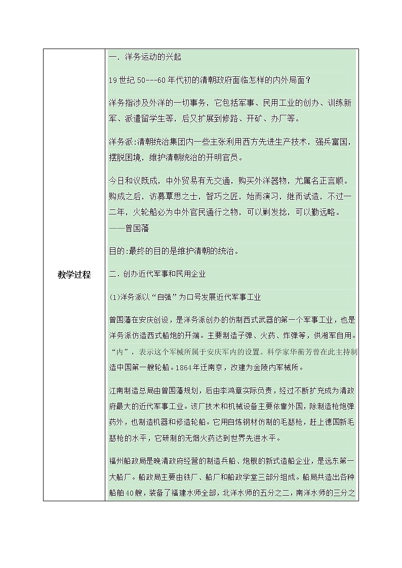 第4课《 洋务运动》 课件+教案02
