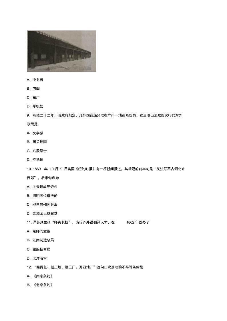 2017年深圳市中考历史试卷及答案03