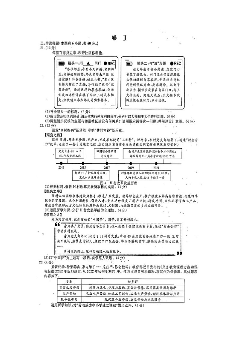 2022年浙江省温州市历史与社会、道德与法治中考真题及答案03