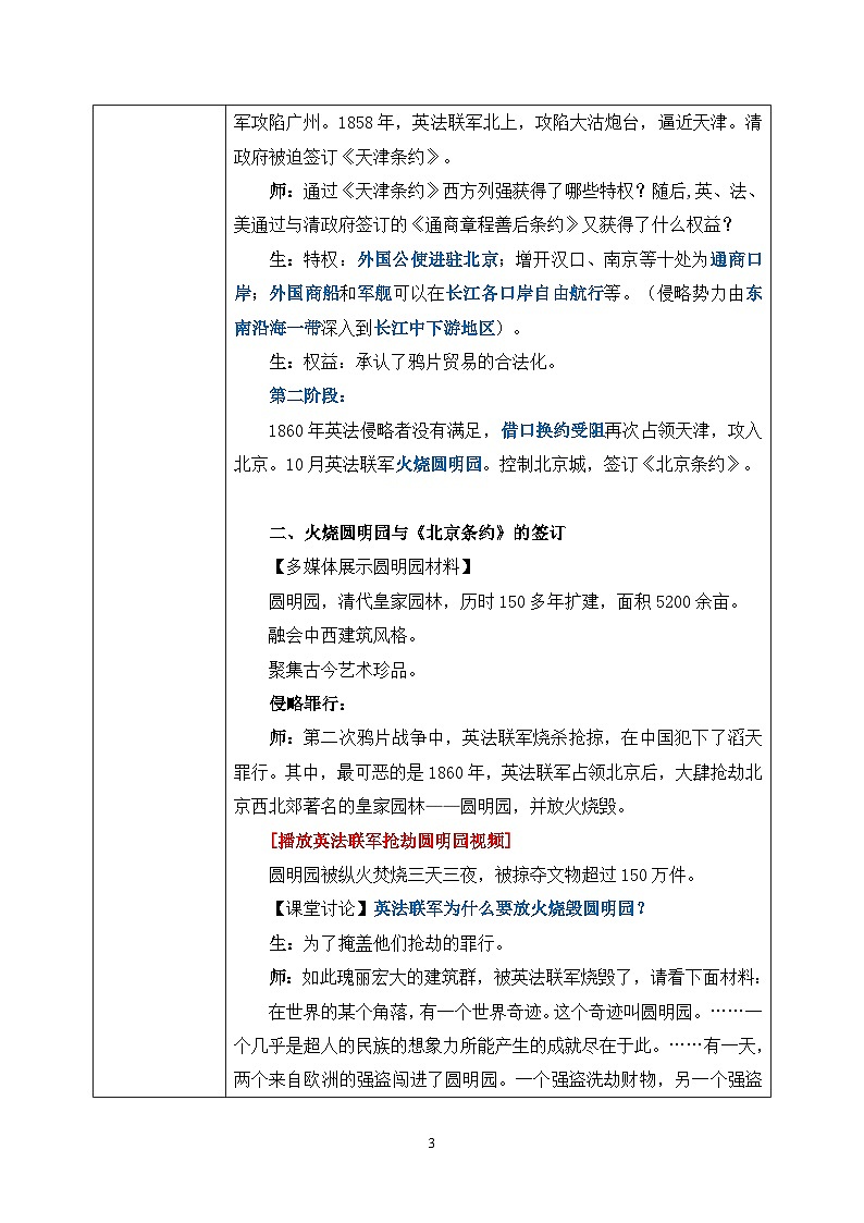 1.2《第二次鸦片战争》教学设计第3页
