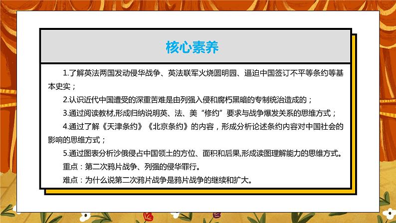 1.2《第二次鸦片战争》课件+教案+练习03