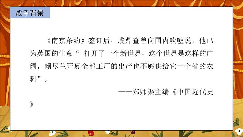 1.2《第二次鸦片战争》课件+教案+练习05