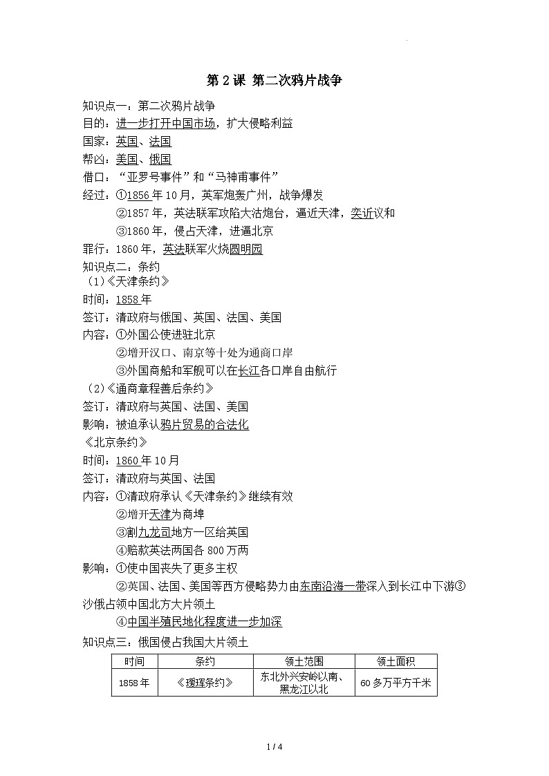 1.2《第二次鸦片战争》练习第1页
