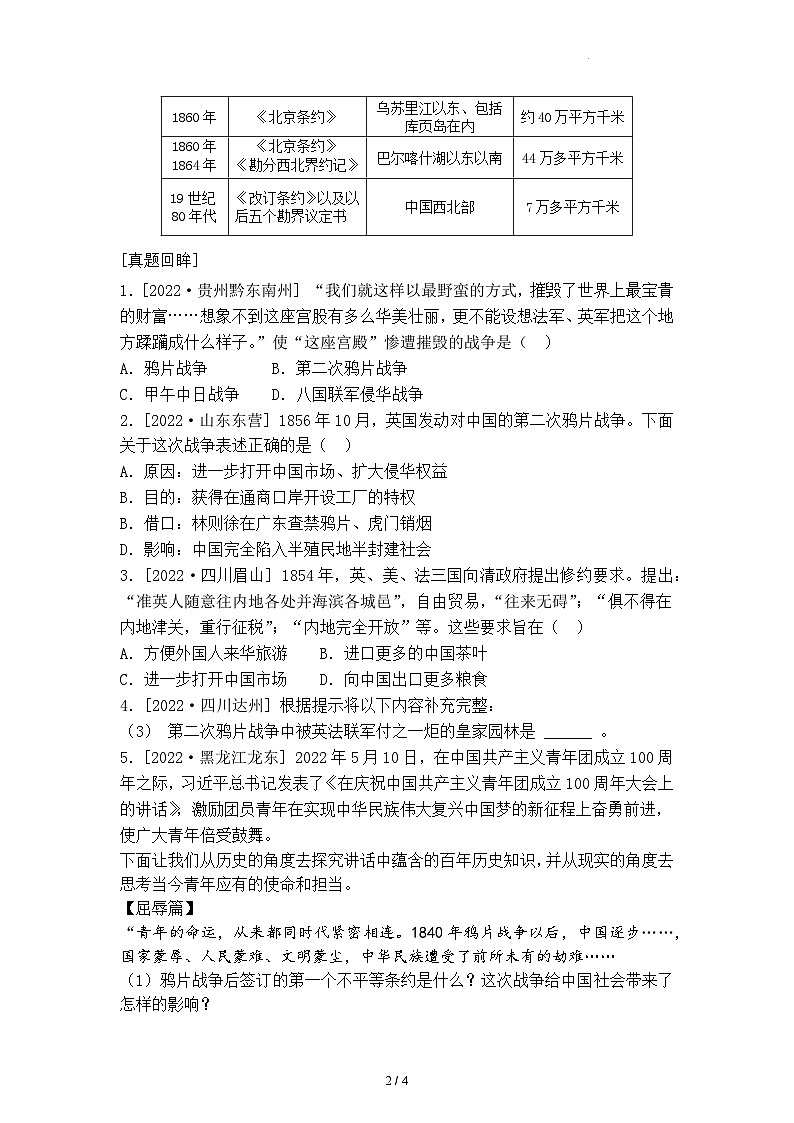 1.2《第二次鸦片战争》练习第2页