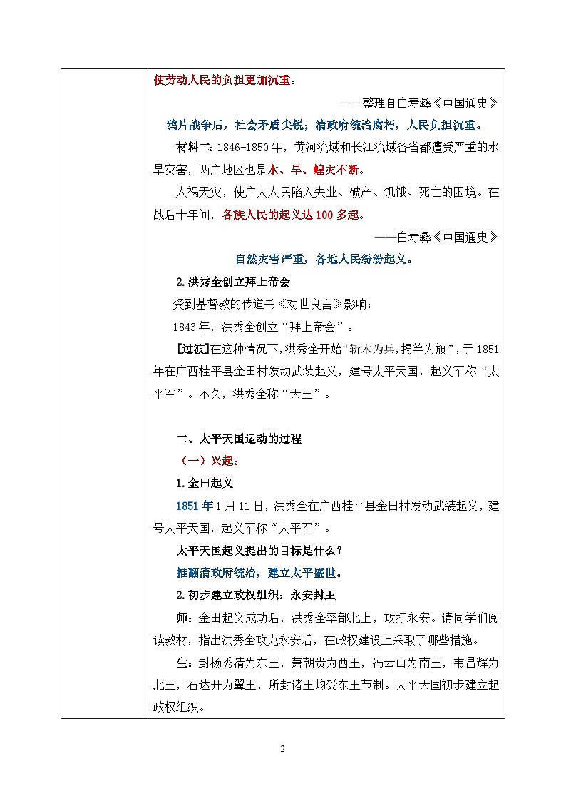1.3《太平天国运动》教学设计第2页