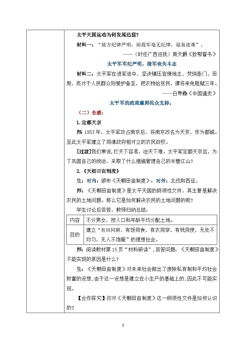 1.3《太平天国运动》教学设计第3页