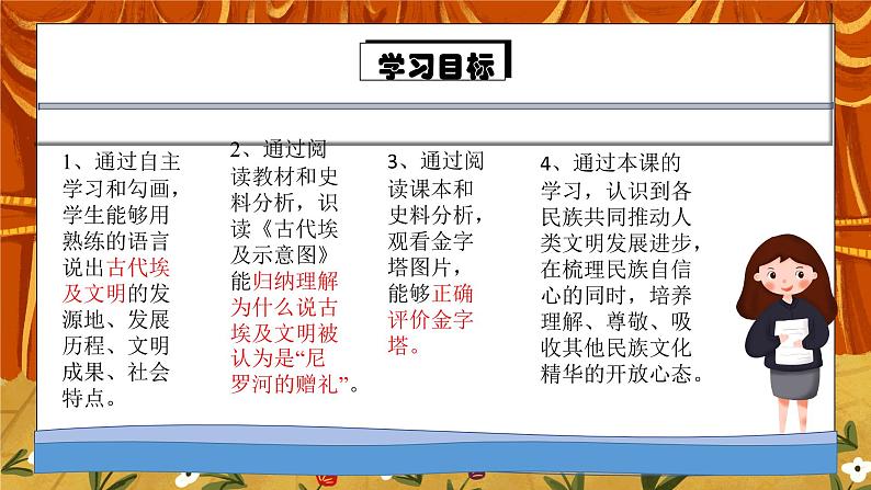 第一课《古代埃及》PPT课件+教学设计+同步练习07