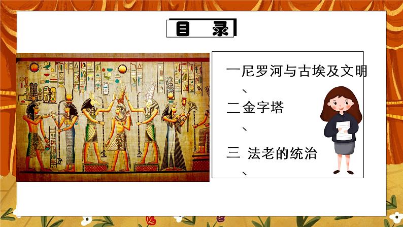 第一课《古代埃及》PPT课件+教学设计+同步练习08