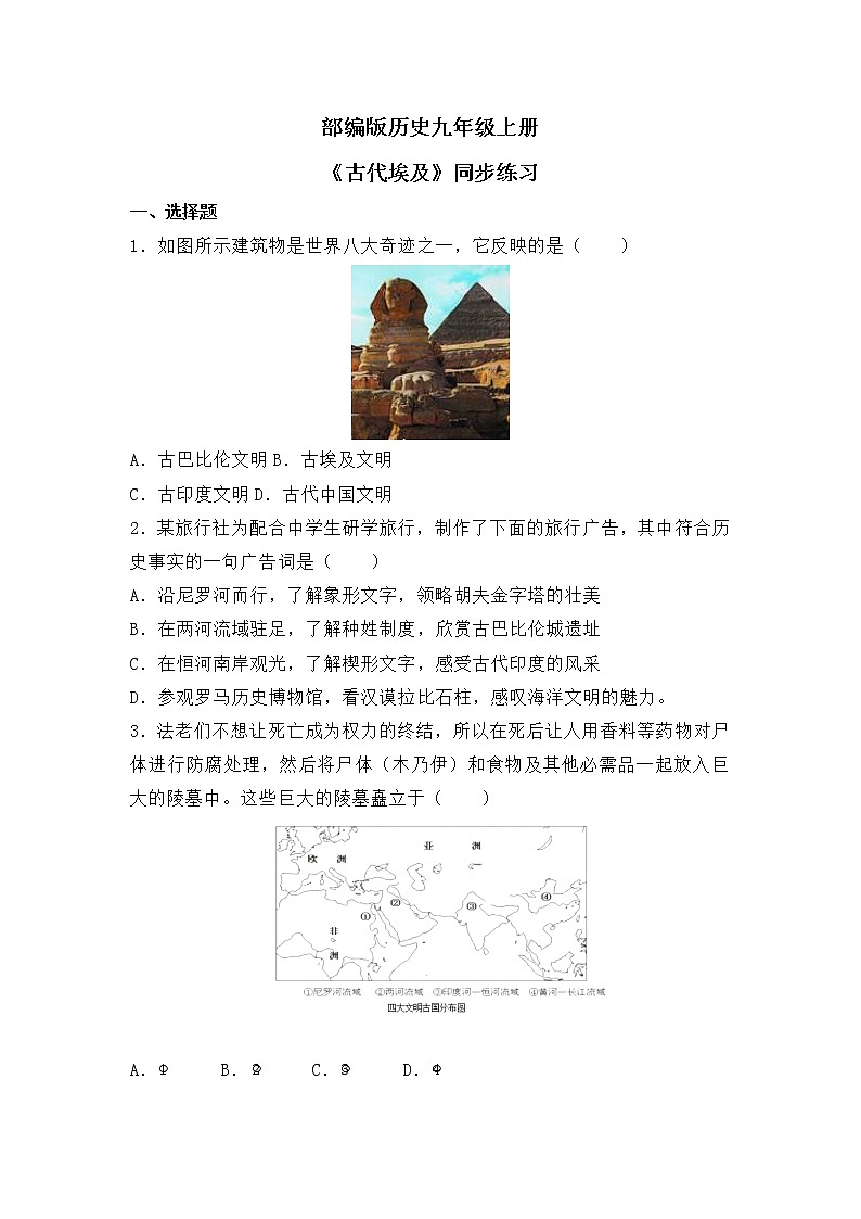 第一课《古代埃及》PPT课件+教学设计+同步练习01