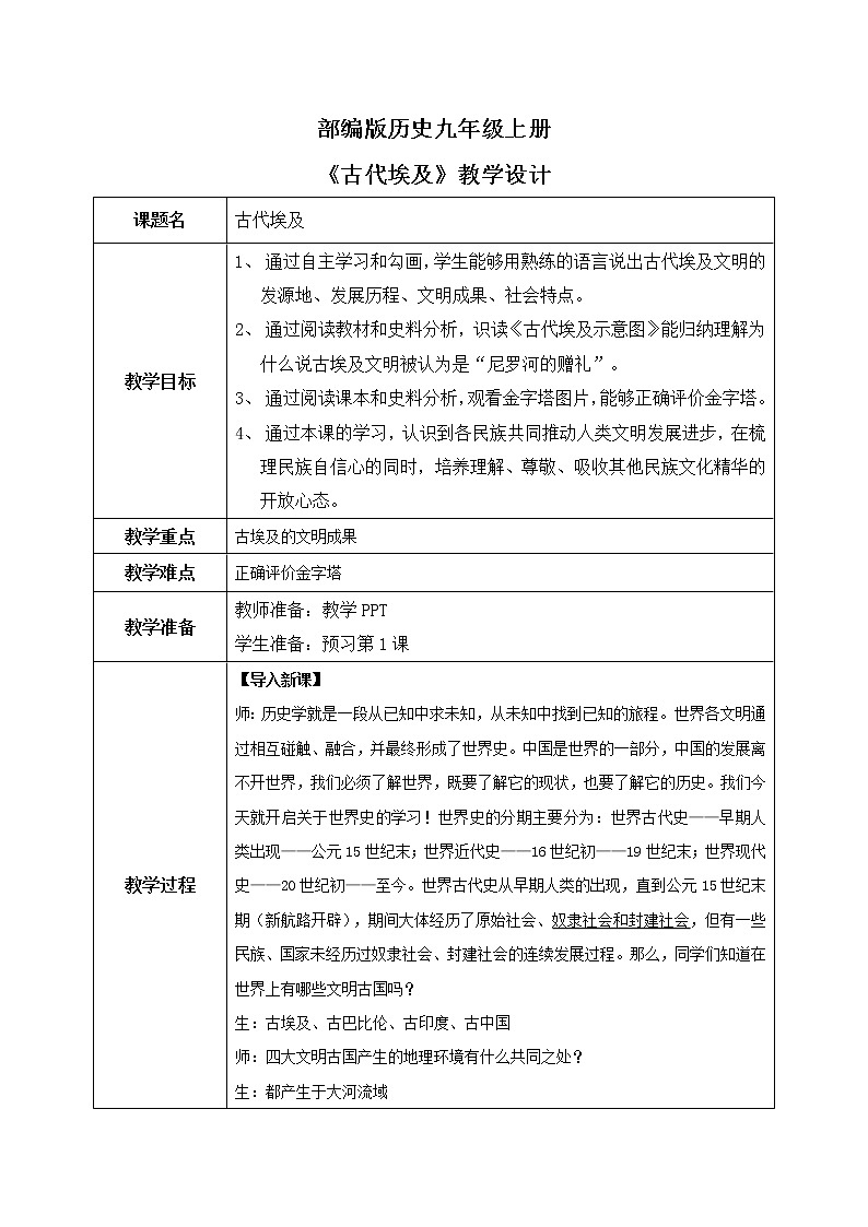 第一课《古代埃及》PPT课件+教学设计+同步练习01