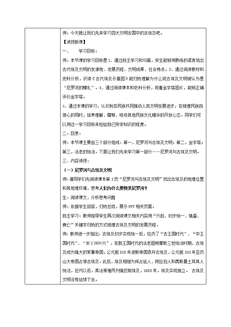 第一课《古代埃及》PPT课件+教学设计+同步练习02